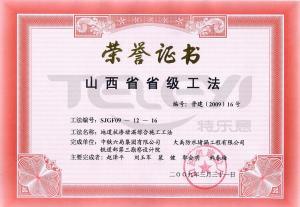 山西省省級工法