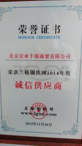 2014年度诚信供应商