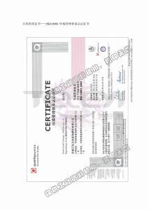 萬發ISO14001國際環境管理體系認證