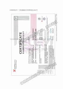 職業健康安全管理體系認證