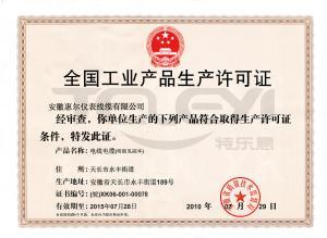 生產許可證
