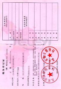 稅務登記