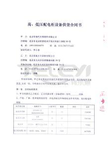 北京常春汽車零部件有限公司高、低壓配電柜設備