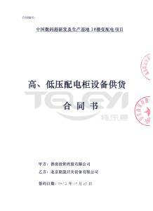 中國數碼港研發及生產基地1#樓變配電項目高、低壓配電柜設備供貨