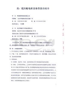 中國數碼港研發及生產基地1#樓變配電項目高、低壓配電柜設備供貨