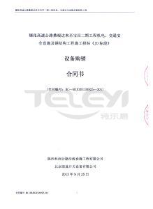 錫張高速公路桑根達來至寶昌二期工程機電、交通安全設施及鋼結構工程施工招標《JD標段》