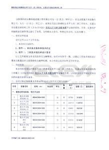 錫張高速公路桑根達來至寶昌二期工程機電、交通安全設施及鋼結構工程施工招標《JD標段》