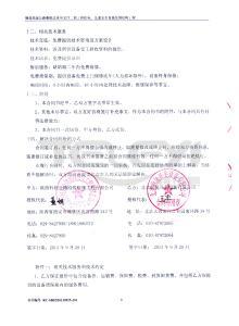 錫張高速公路桑根達來至寶昌二期工程機電、交通安全設施及鋼結構工程施工招標《JD標段》