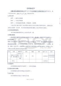 安徽龍庵電纜集團有限公司高低壓開關柜、配電箱