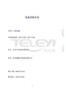 北京中北鈦業有限公司高壓開關柜、低壓開關柜