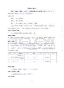北京中北鈦業有限公司高壓開關柜、低壓開關柜