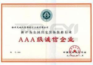 工程項目甲級信譽