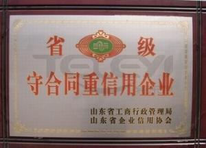 山東合同誠實守信