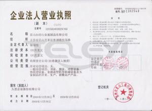 營業執照