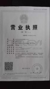 營業執照