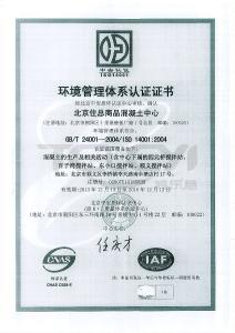 環境管理體系認證證書