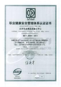 職業健康管理體系認證證書