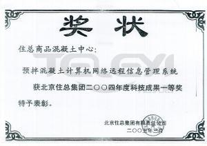 網絡管理成果獎
