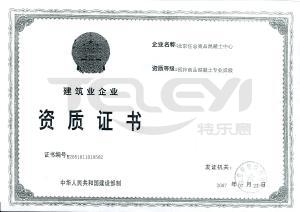 資質證書