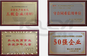 公司部分榮譽證書