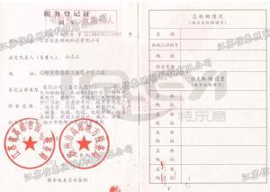 稅務登記證