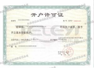 開戶許可證