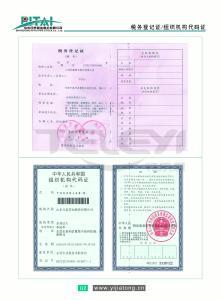 稅務登記證、組織機構代碼