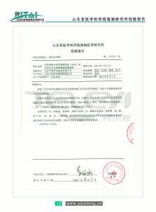 檢驗報告