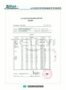 檢驗報告