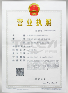 营业执照
