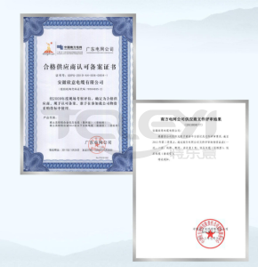 中国南方电网供应商认可文件