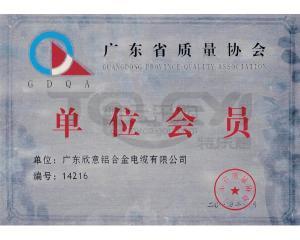 广东省质量协会