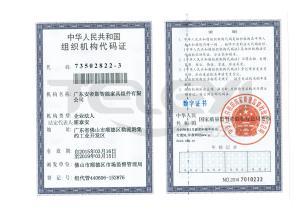机构代码证