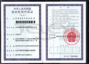 組織機構代碼證（副本）