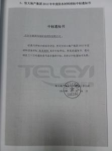 招標