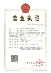 廣州市生美裝飾材料有限公司
