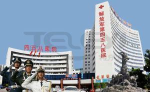 廣州解放軍第458醫院