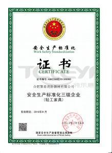 安全生产标准化证书