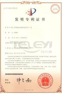 非固化防水涂料及其設備專利證書