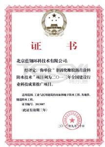 2013科技成果推廣項目