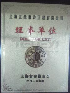    上海市安徽商會理事單位成員