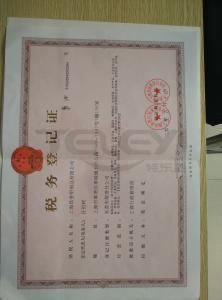 稅務登記證