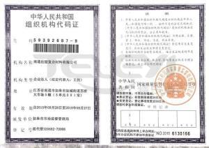 組織機構代碼證