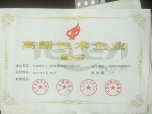 國家級高新技術企業