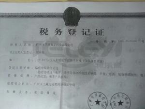稅務登記證