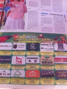 荣获2015行业诚信单位