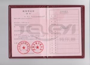 税务登记证