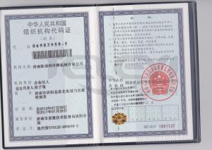 组织机构代码