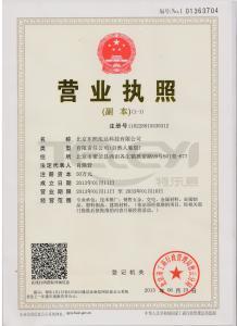 營業執照副本