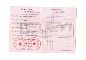 稅務登記證